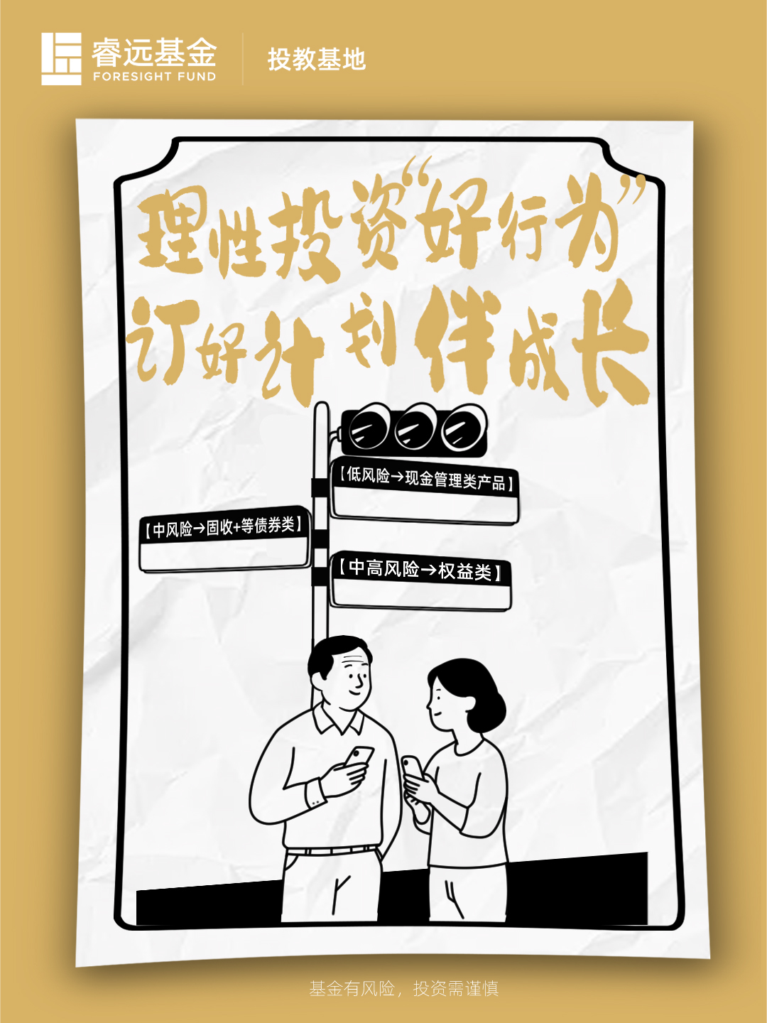 理性投资好行为 订好计划伴成长.jpg