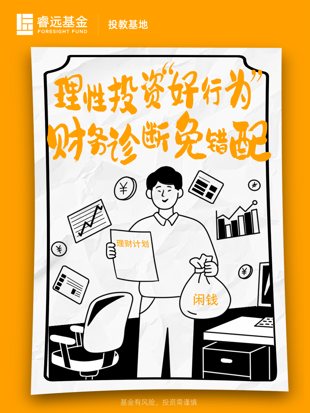 理性投资好行为 财务诊断免错配.jpg