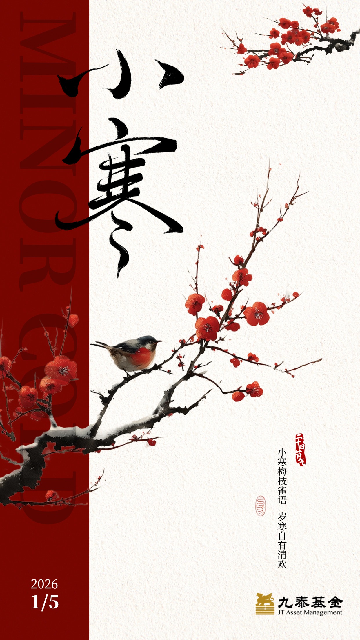 20260105-小寒-公号海报.jpg 20260105-小寒-公号海报.jpg