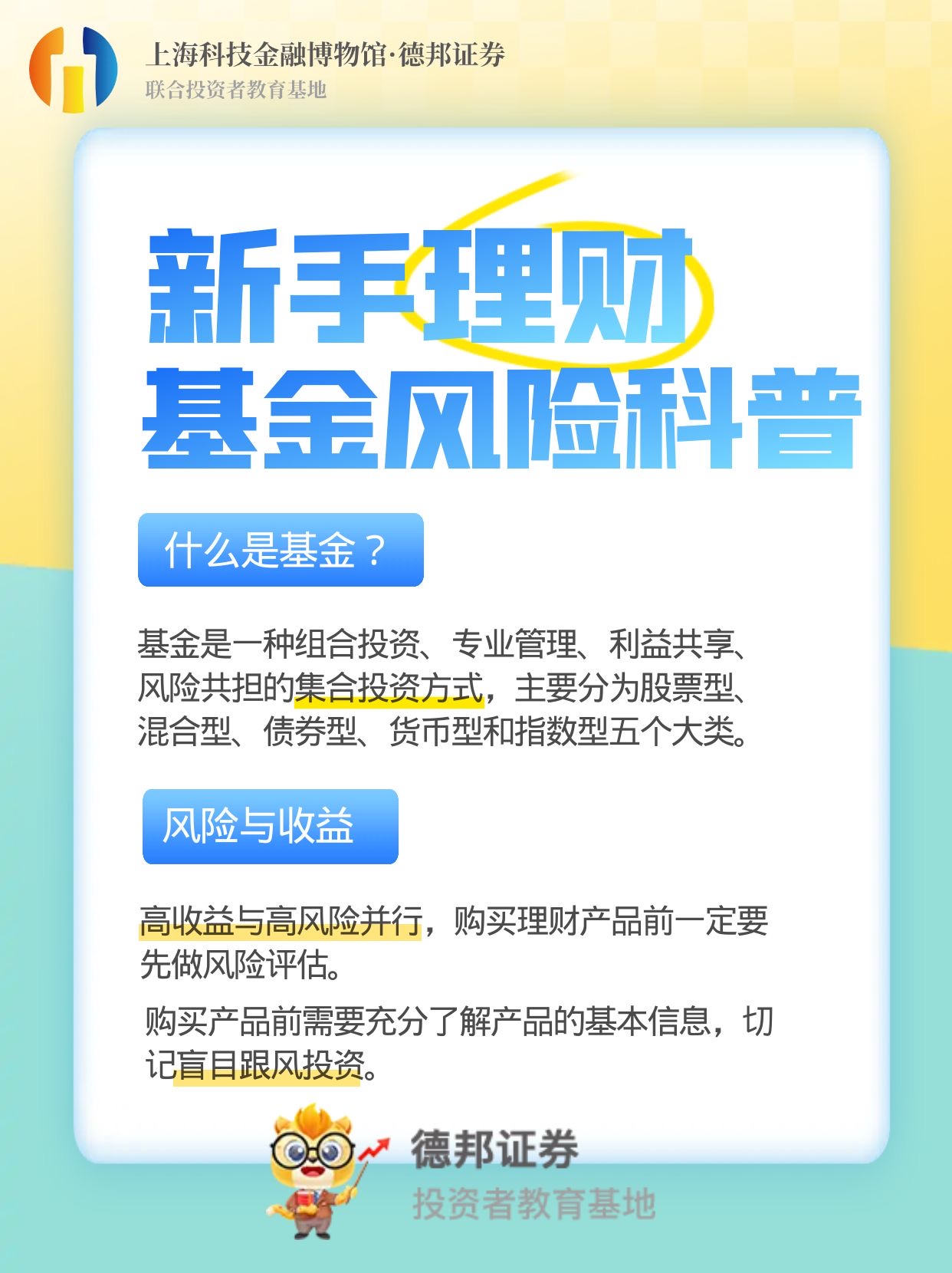 1278、重点一类-新手理财基金风险科普.jpg