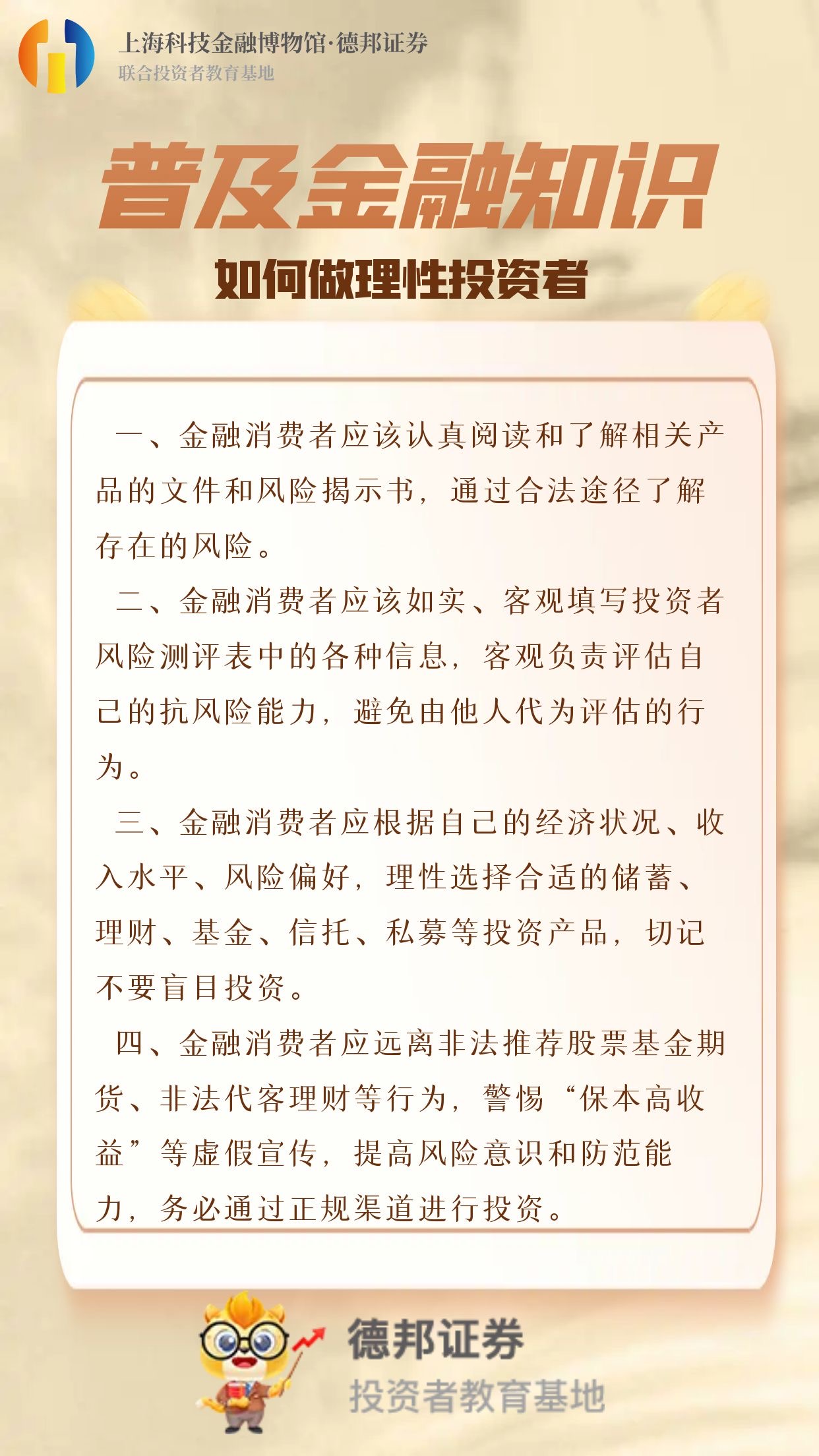 1288、如何做理性投资者.jpg