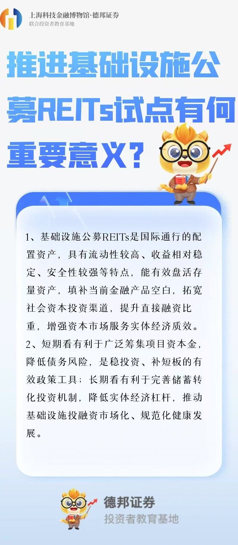 1294、推进基础设施公募REITs试点有何重要意义？.jpg