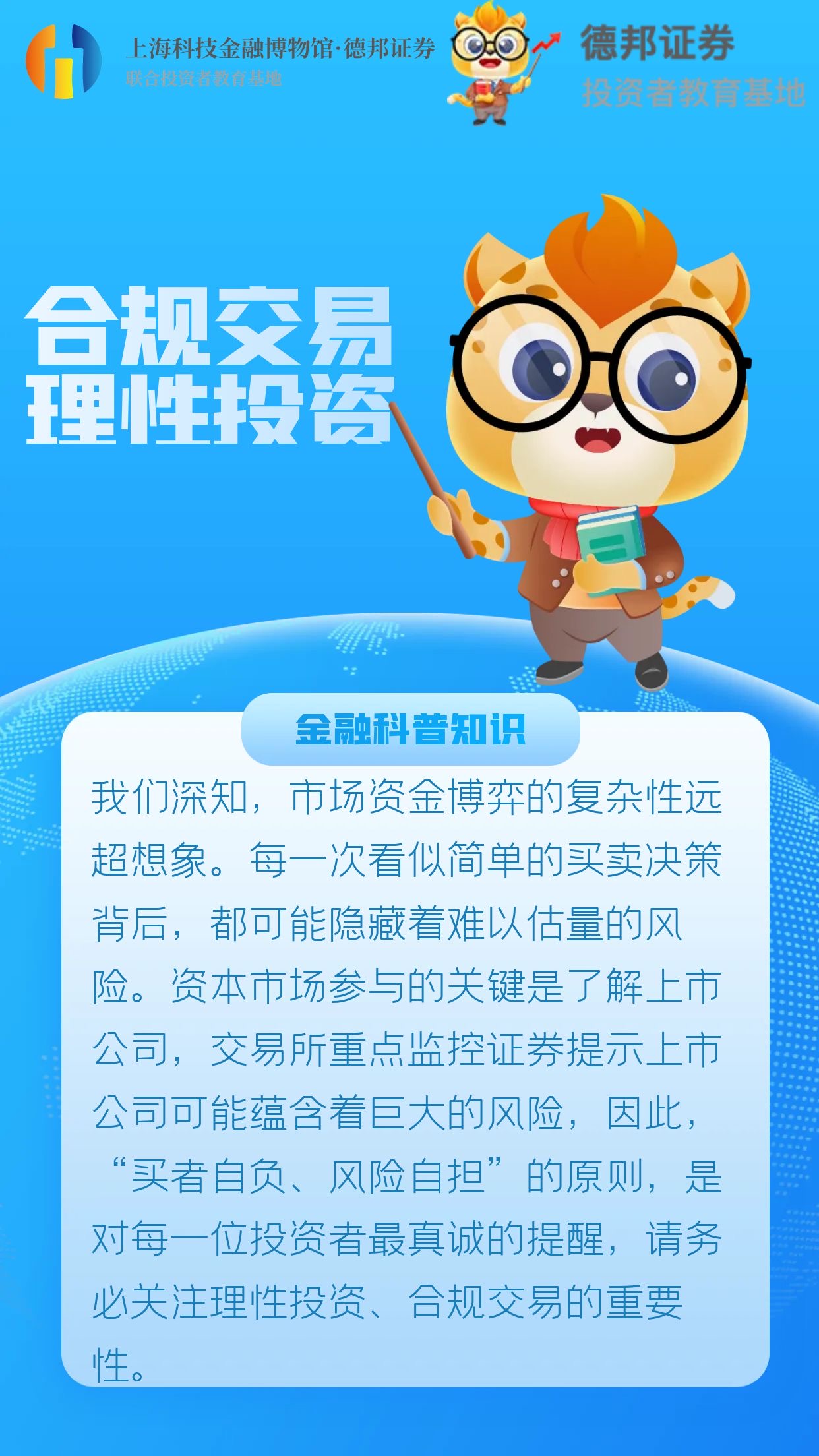 1296、重点二类-合规交易理性投资.jpg