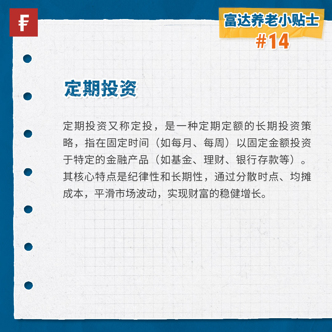 定期投资.JPG
