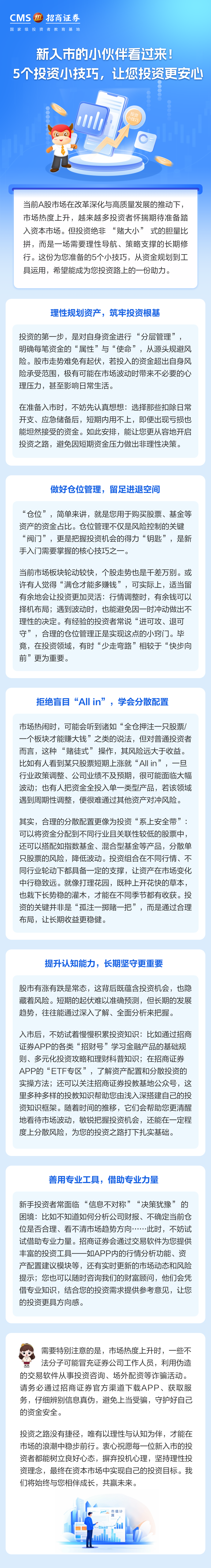 507、新入市的小伙伴看过来！5个投资小技巧，让您投资更安心.png