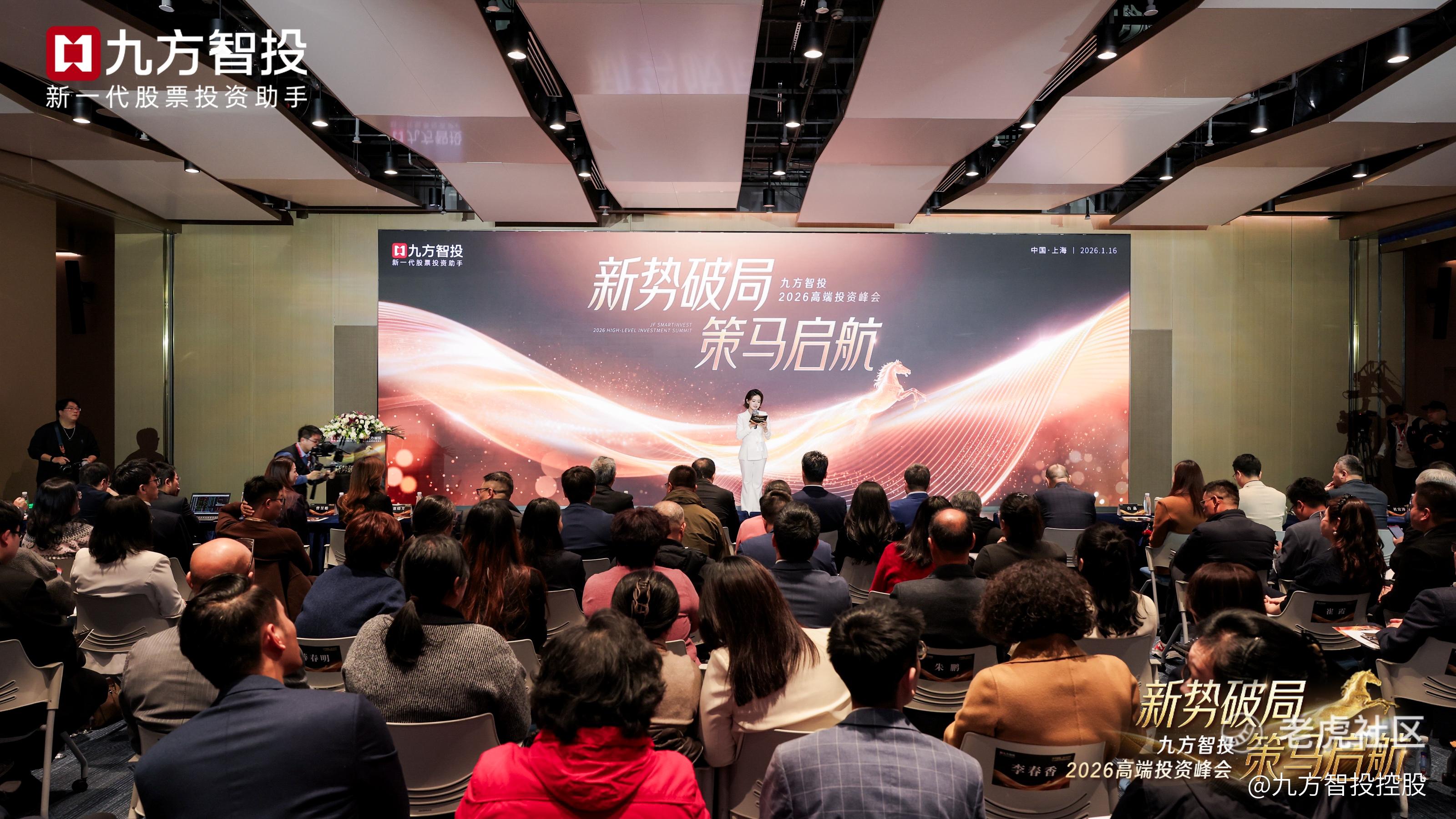 图为“新势破局·策马启航”九方智投2026高端投资峰会
