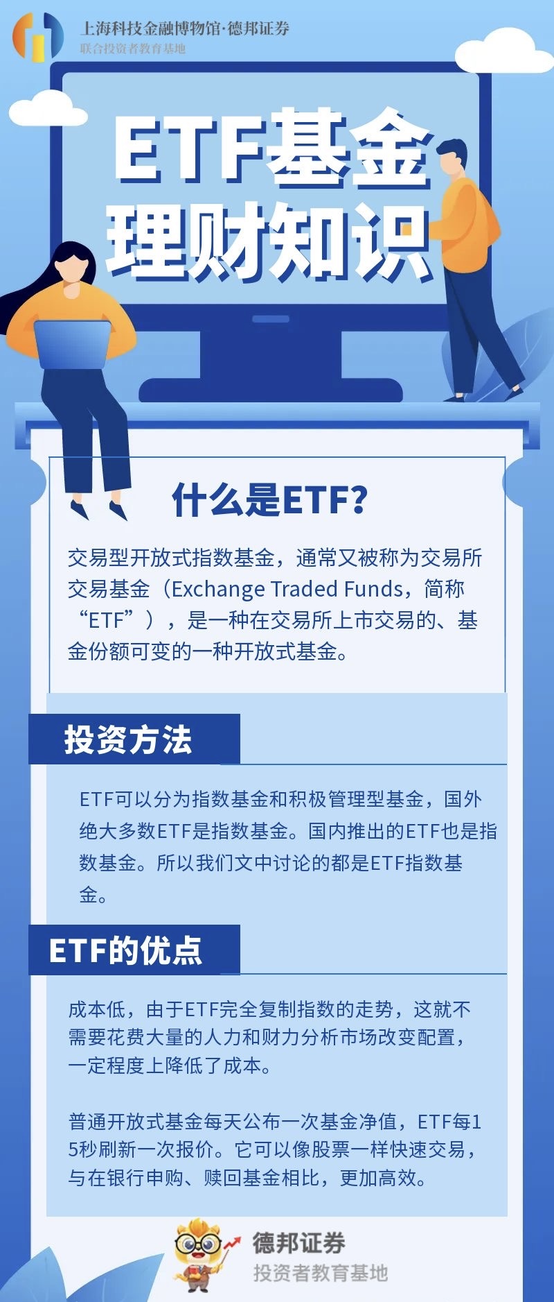 1279、ETF基金理财知识.jpg