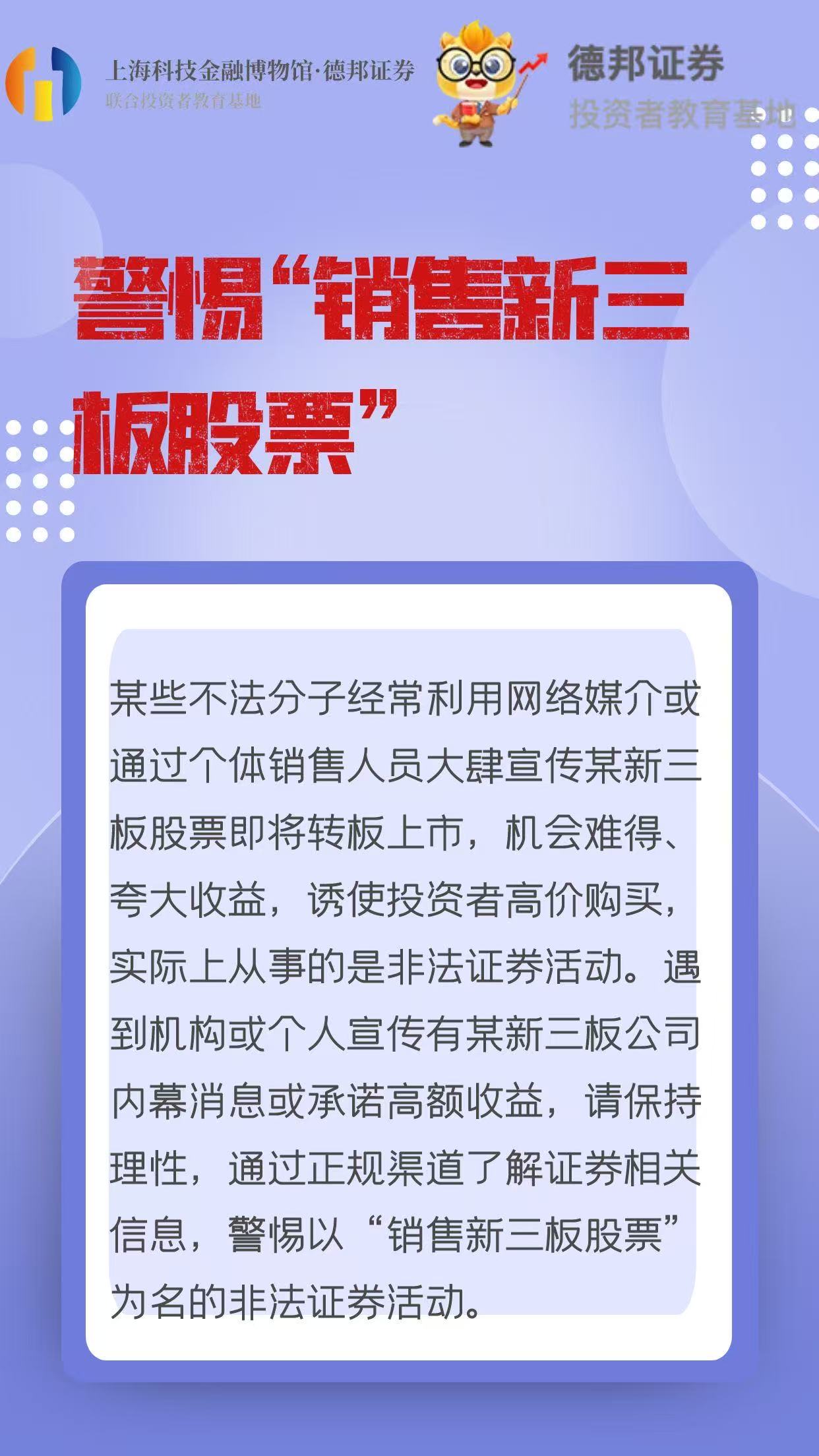 1287、警惕“销售新三板股票”.jpg