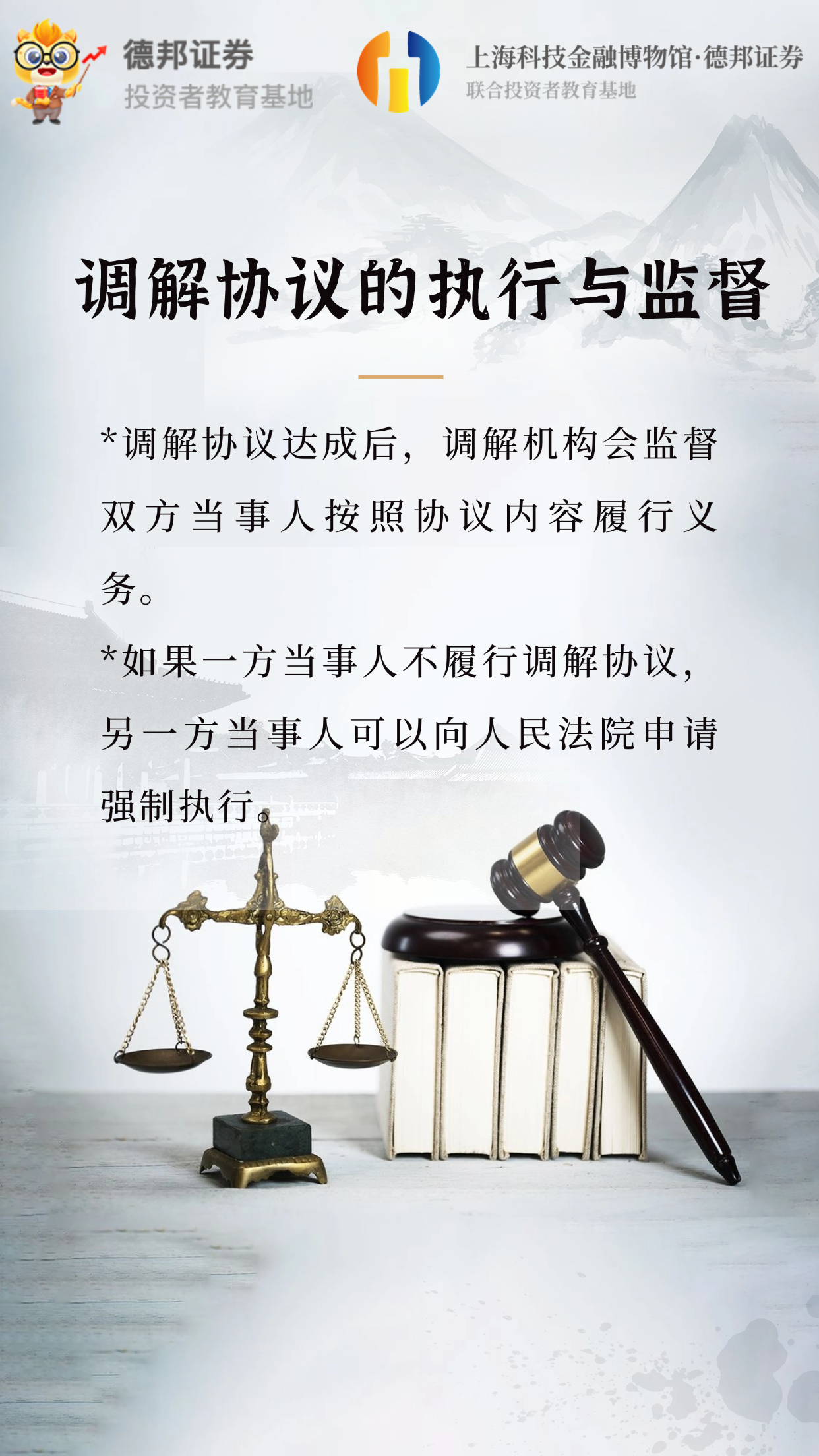 1304、调解协议的执行与监督.jpg