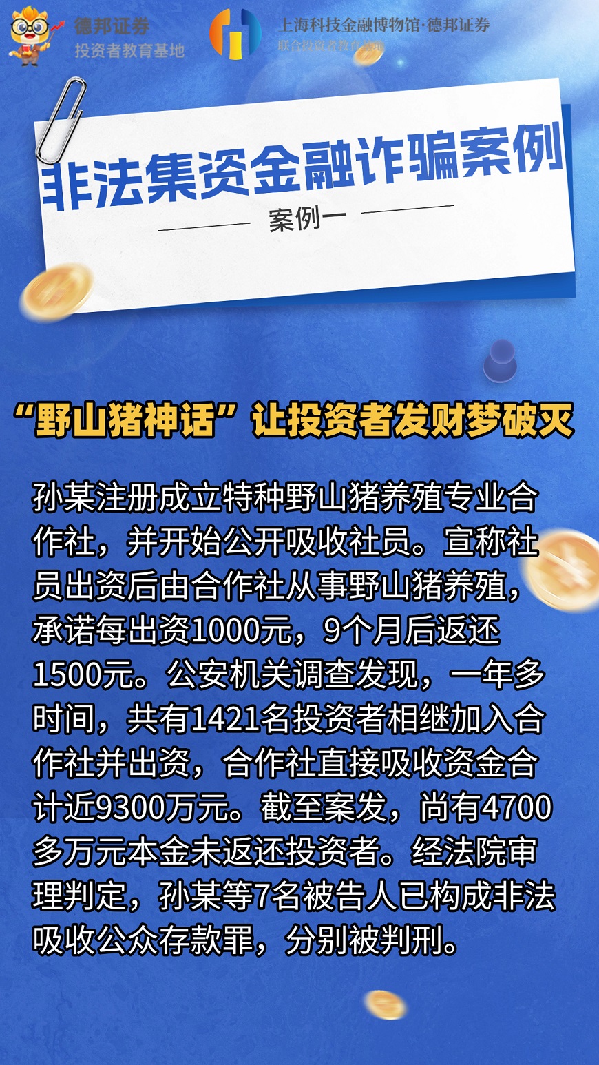 1305、非法集资金融诈骗案例一.jpg