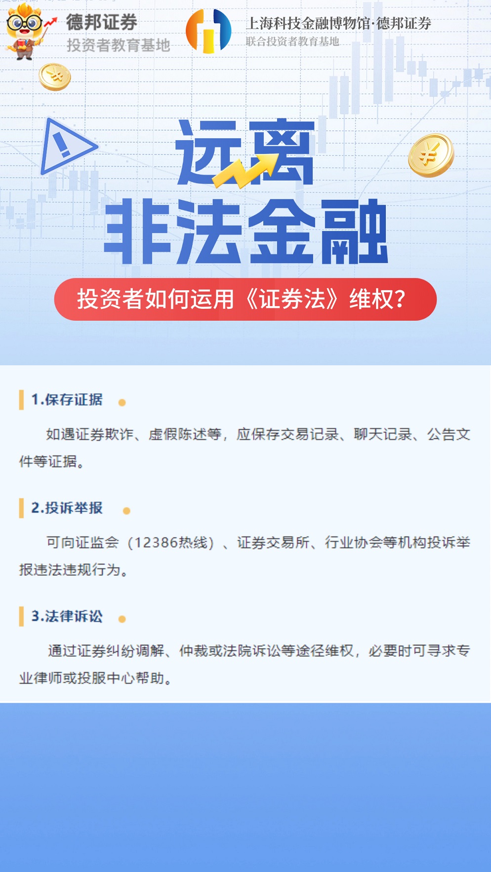 1311、投资者如何运用《证券法》维权.jpg