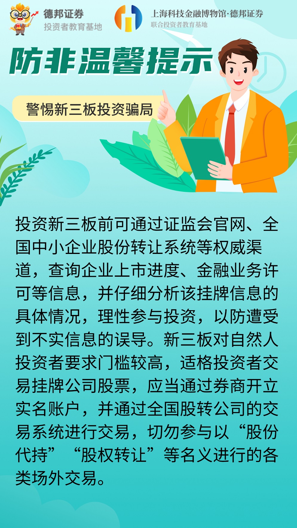 1312、新三板防非温馨提示.jpg