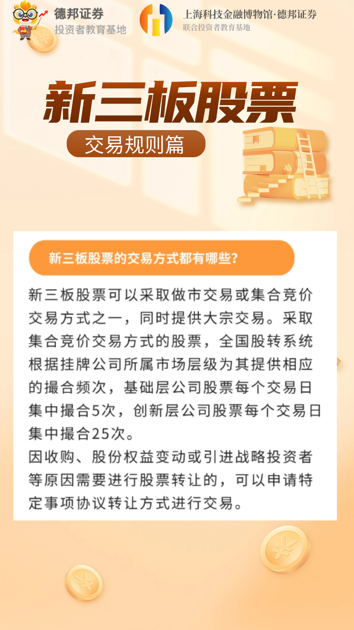 1313、新三板股票交易规则1.jpg
