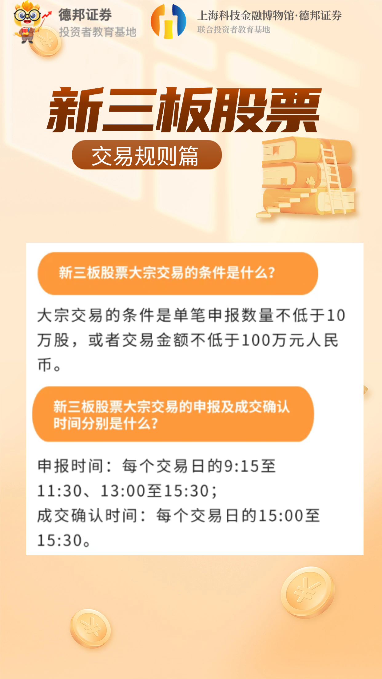 1314、新三板股票交易规则2.jpg