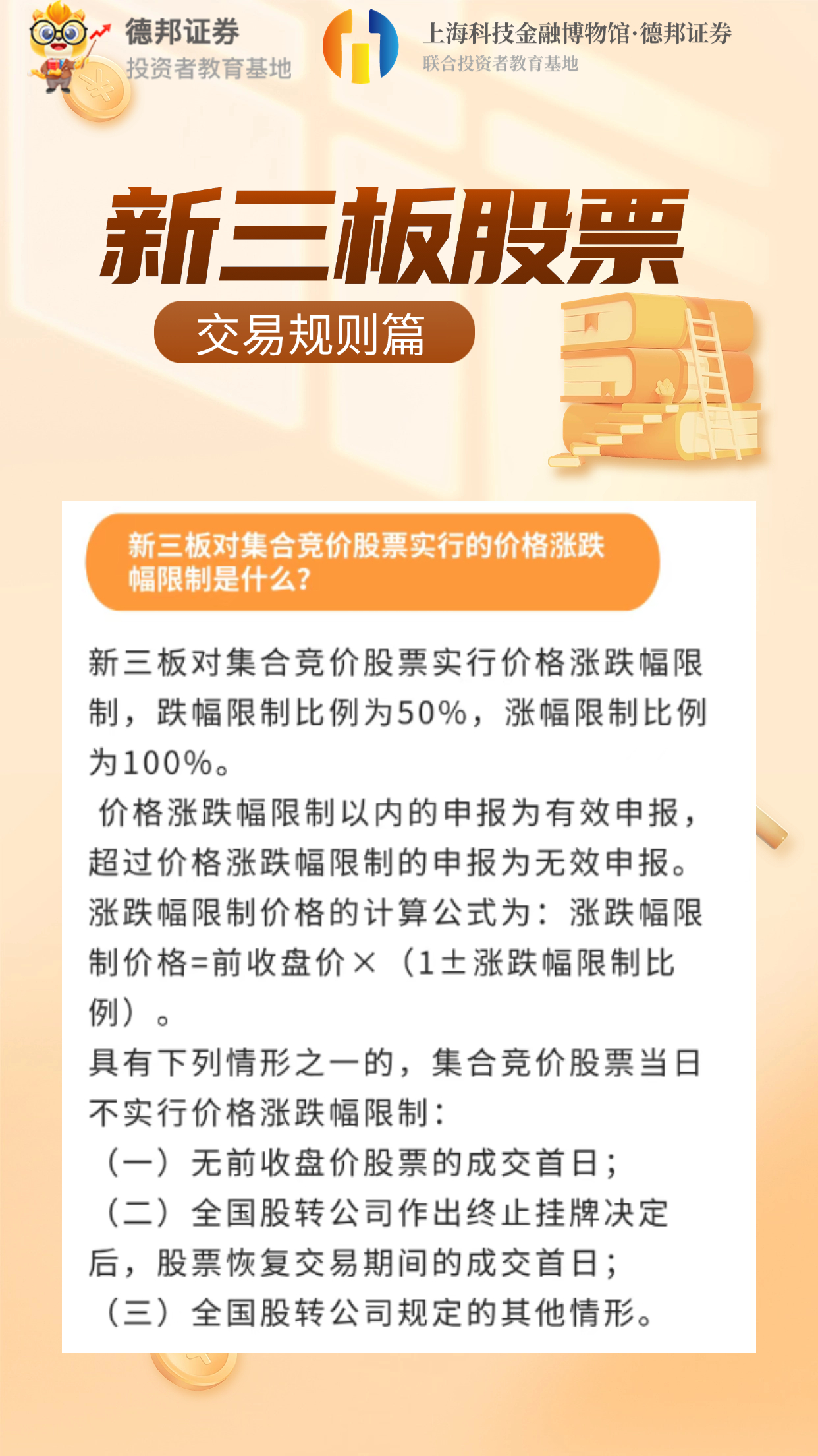 1315、新三板股票交易规则3.jpg