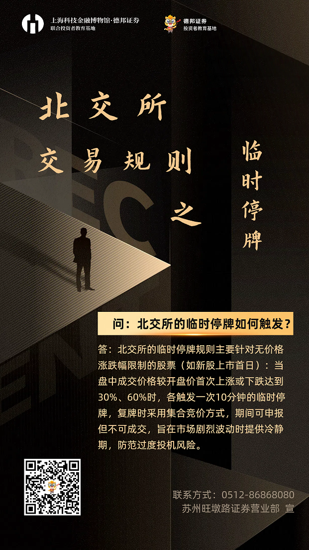 1318、北交所1.png
