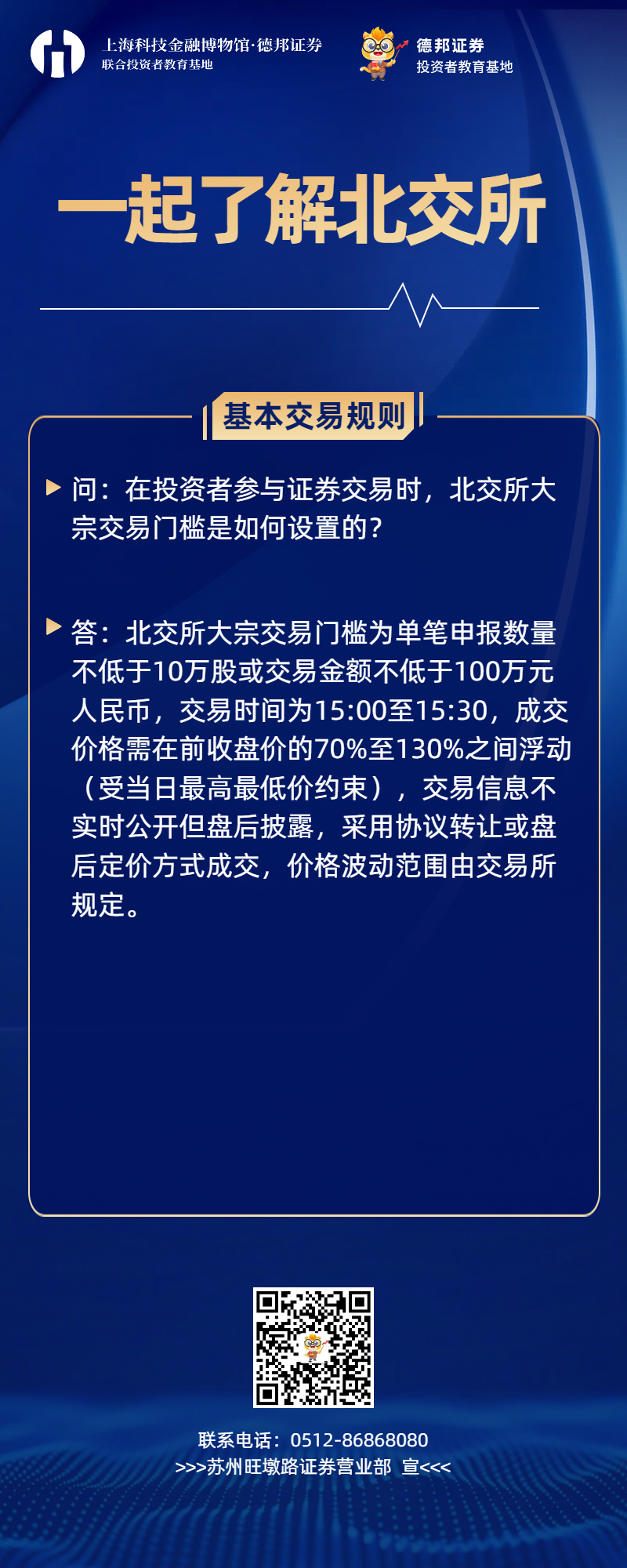 1319、北交所2.png