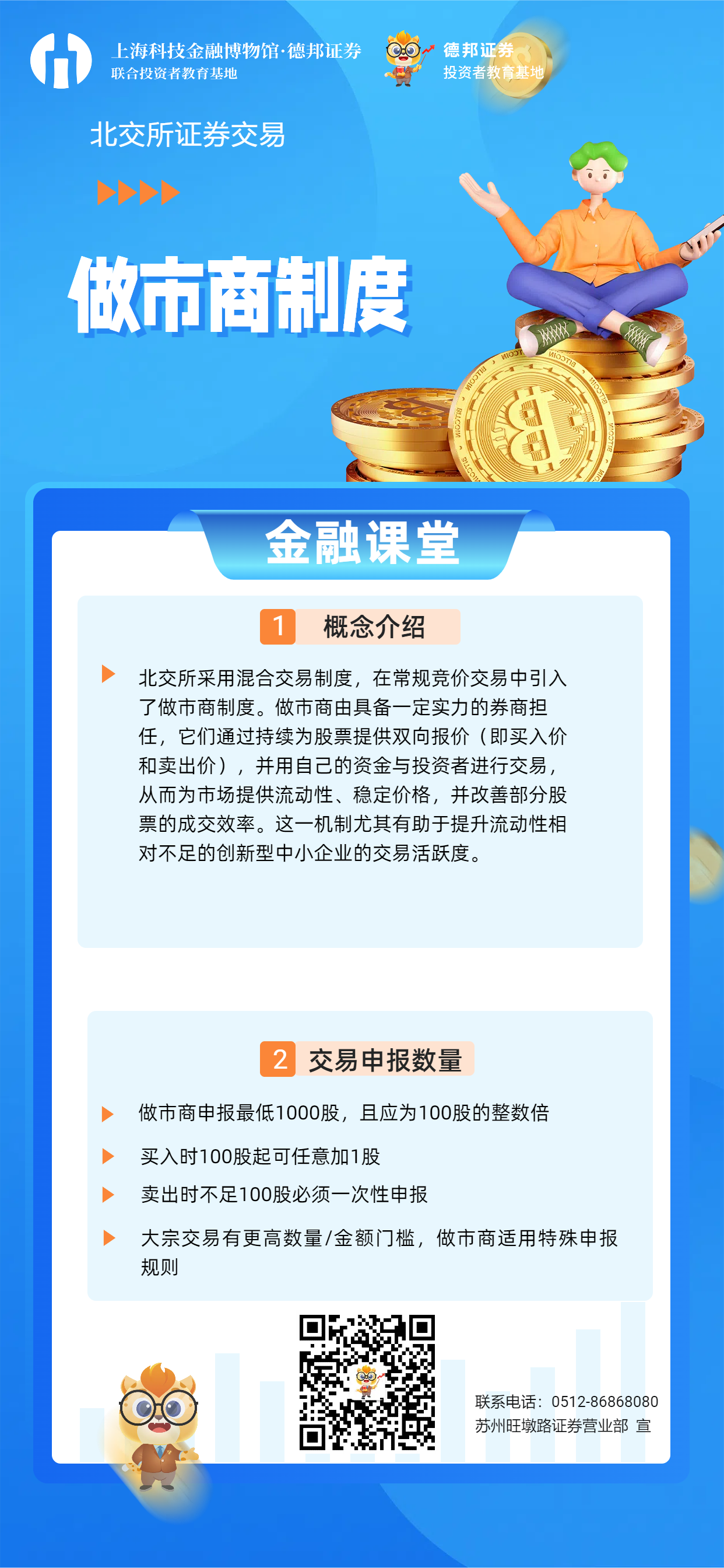 1320、北交所3.png