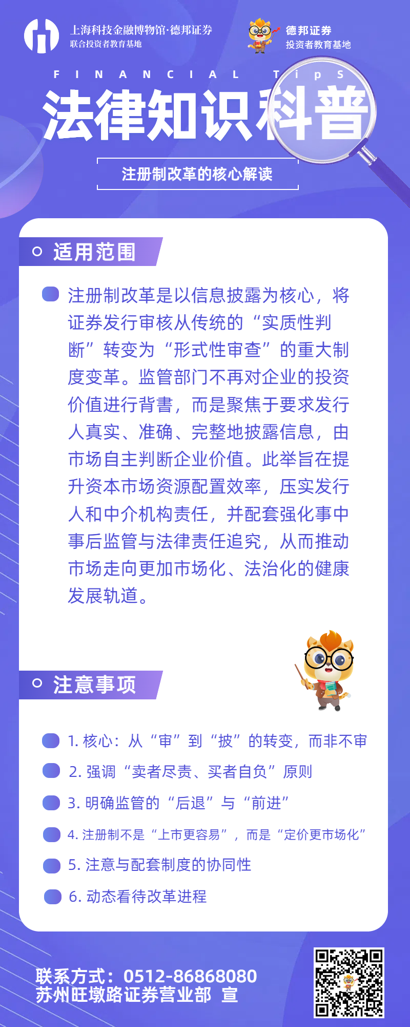 1328、普法宣传2.png