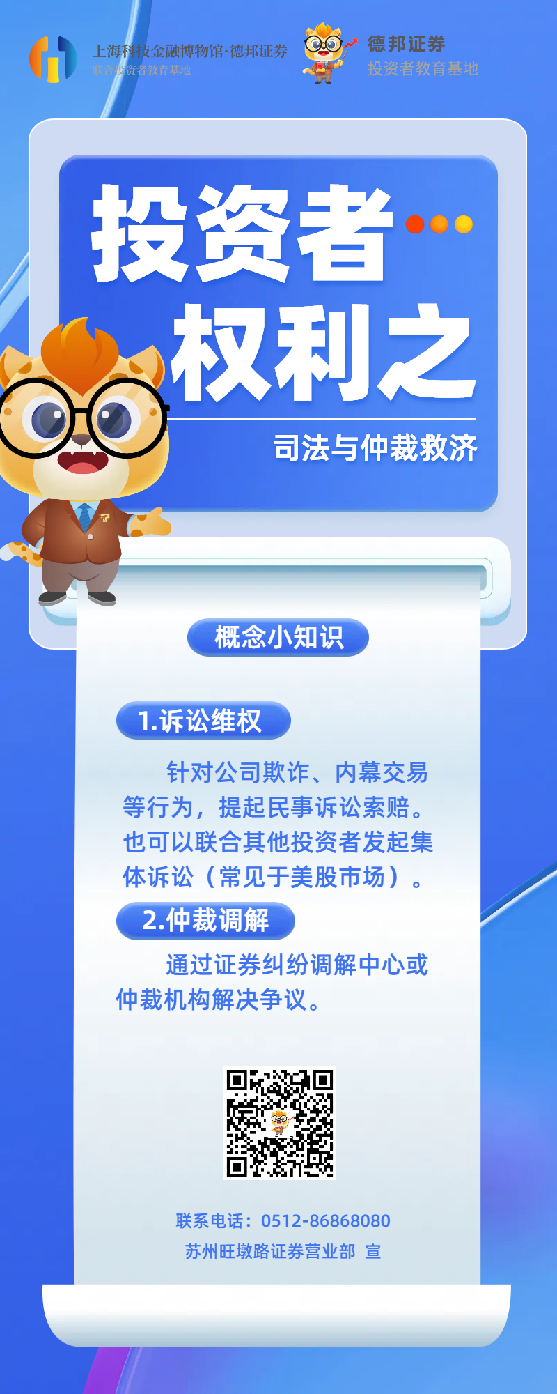 1329、投资者权利1.png