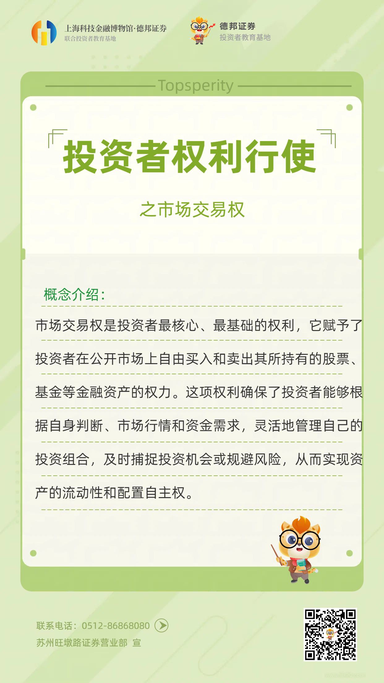 1331、投资者权利3.png