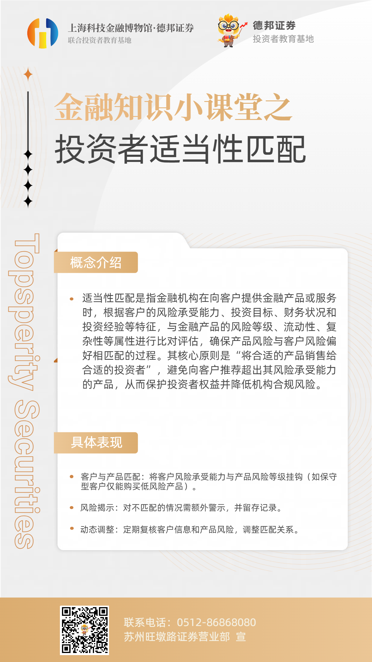 1332、投资者适当性1.png