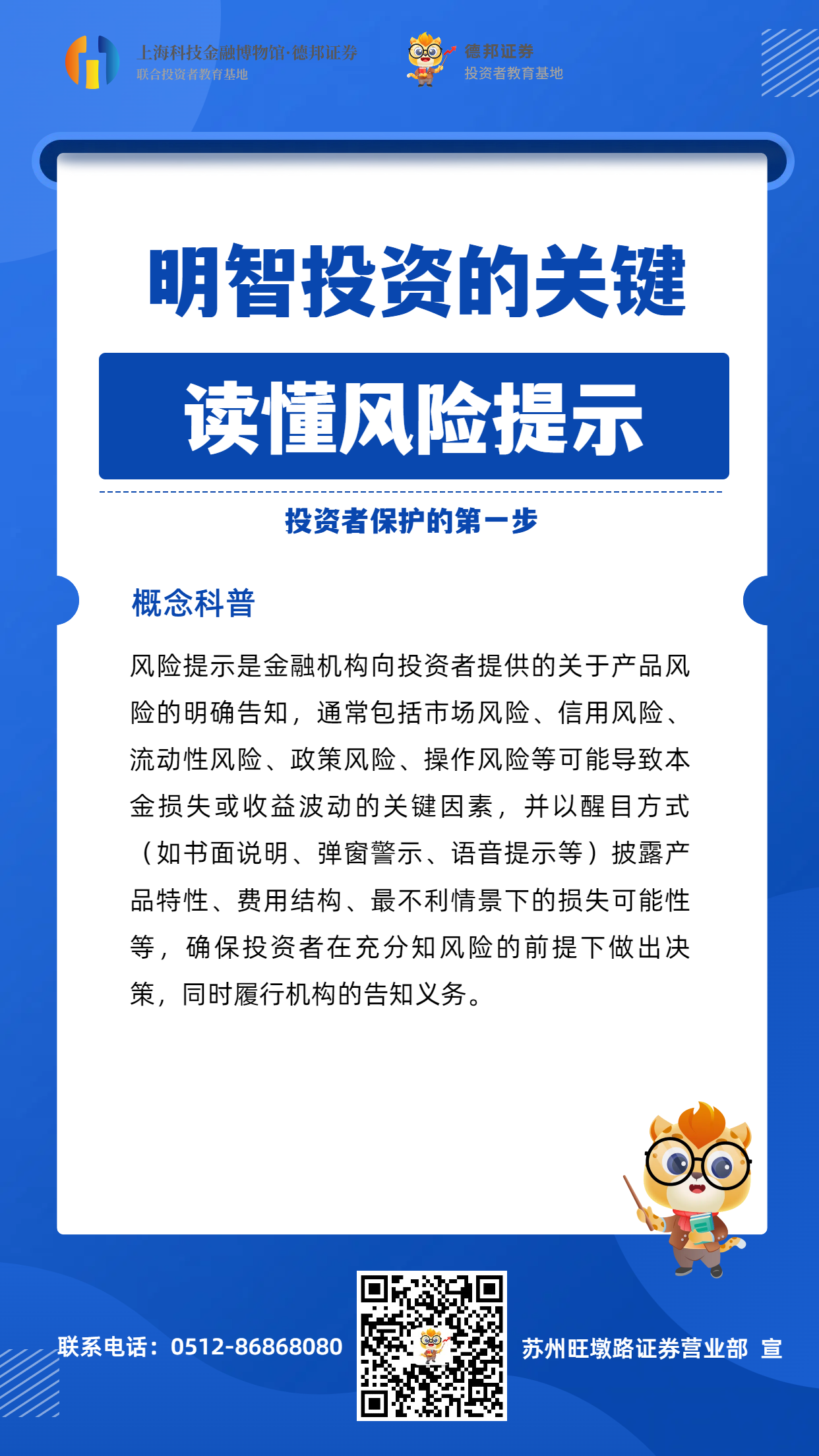 1333、投资者适当性2.png