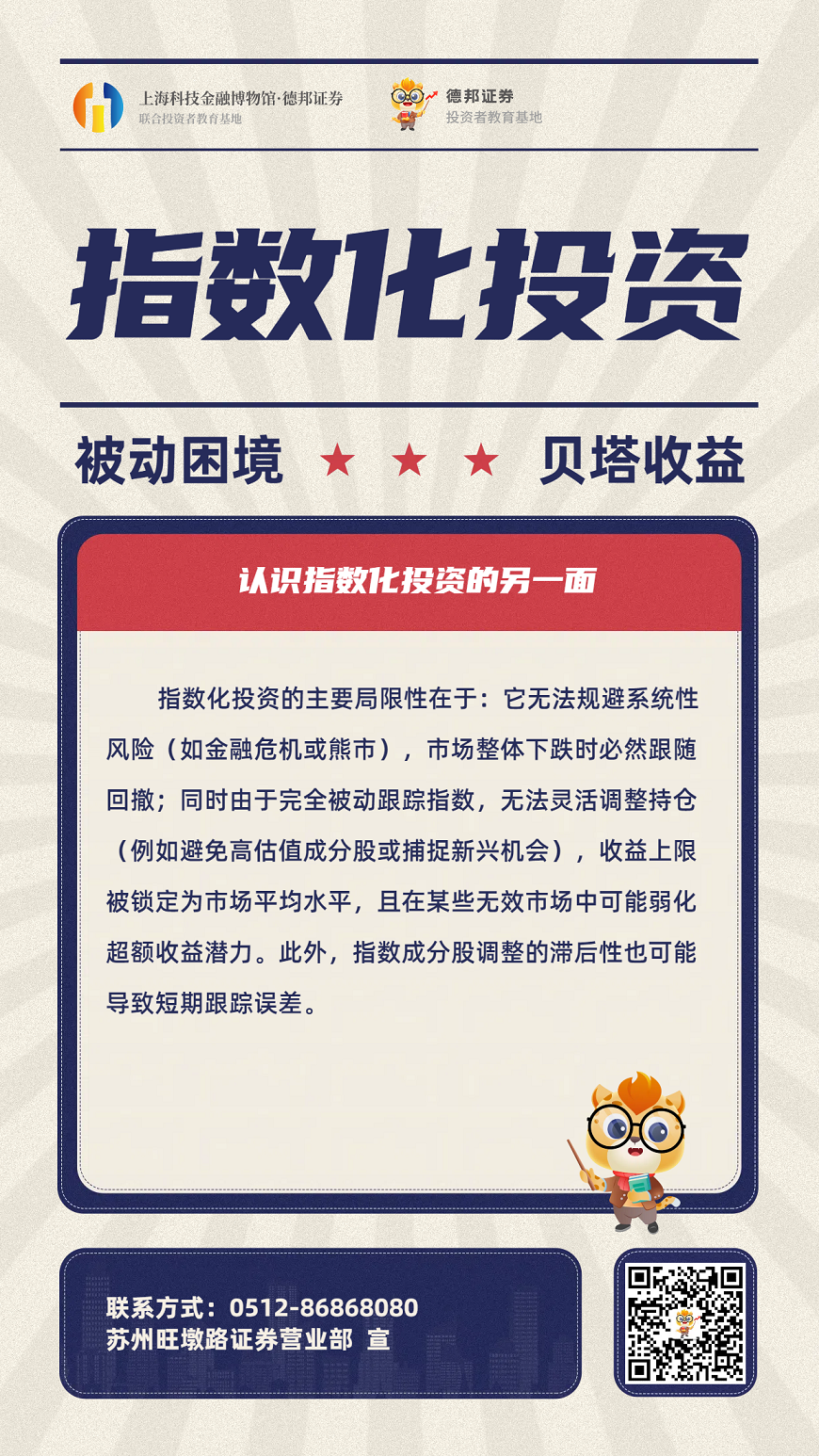 1337、指数化投资2.png