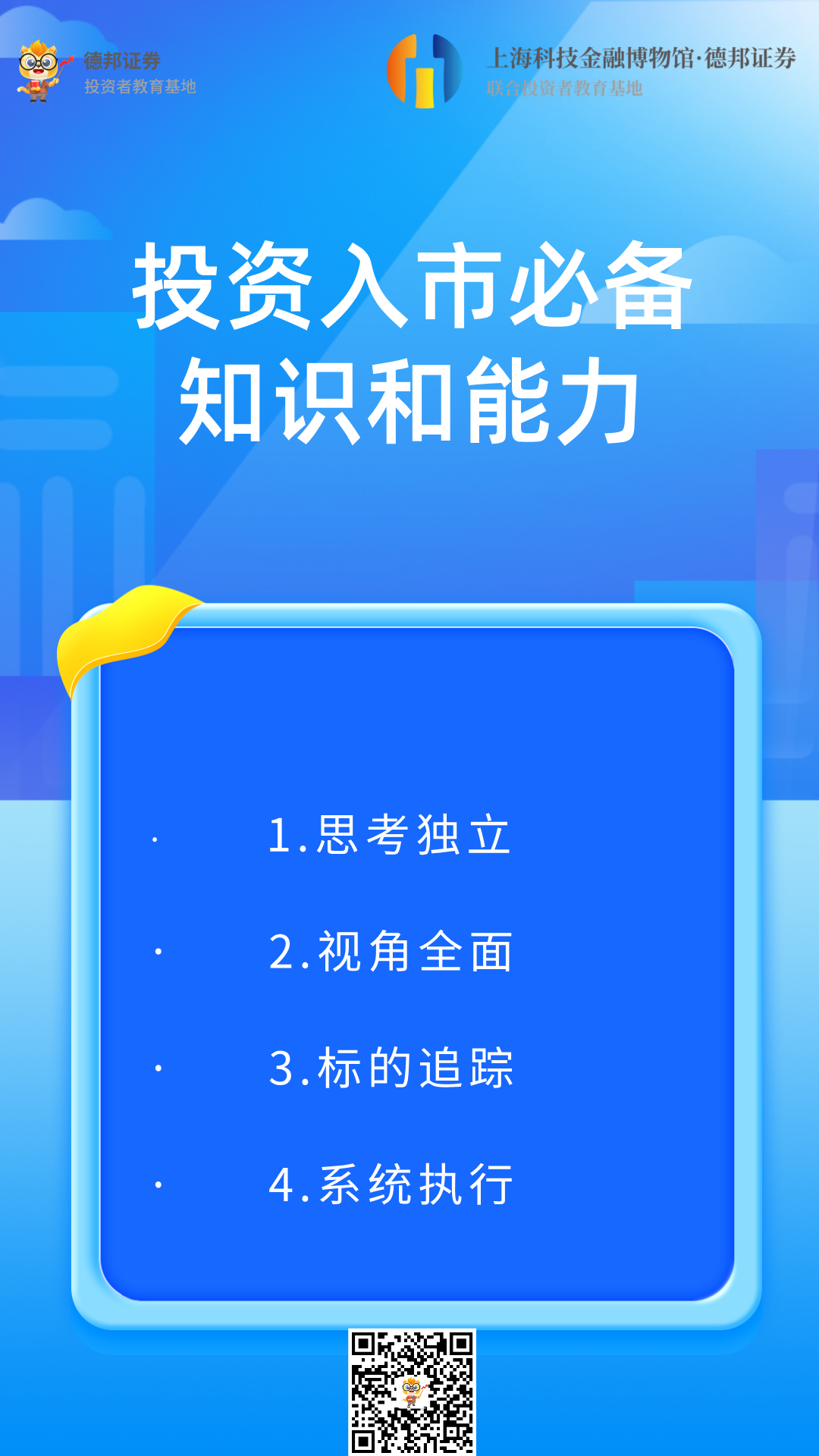 1339、第二类投资者专项投资入市必备知识和能力.png