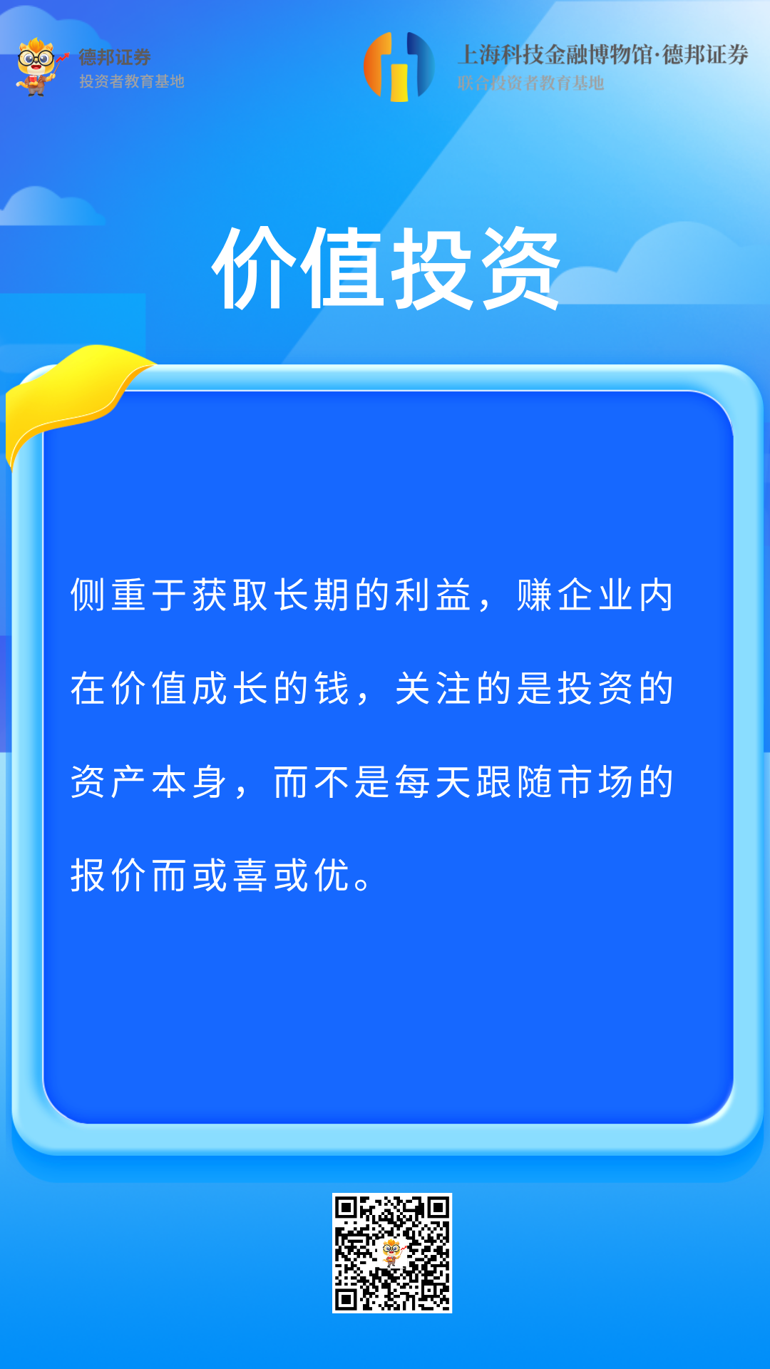 1340、第三类投资者专项价值投资.png