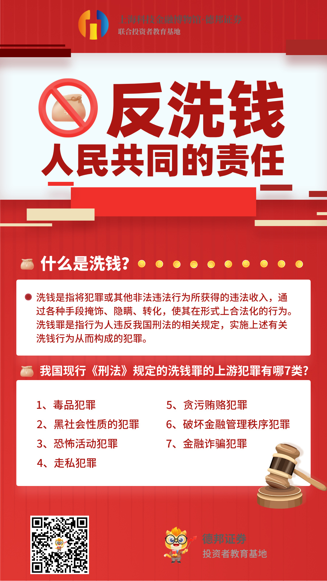 1343、反洗钱人民共同的责任.jpg