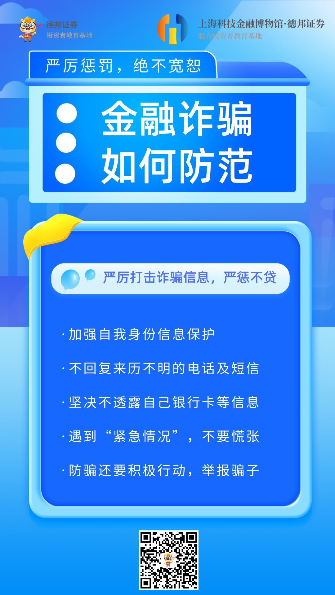 1346、金融诈骗如何防范.png