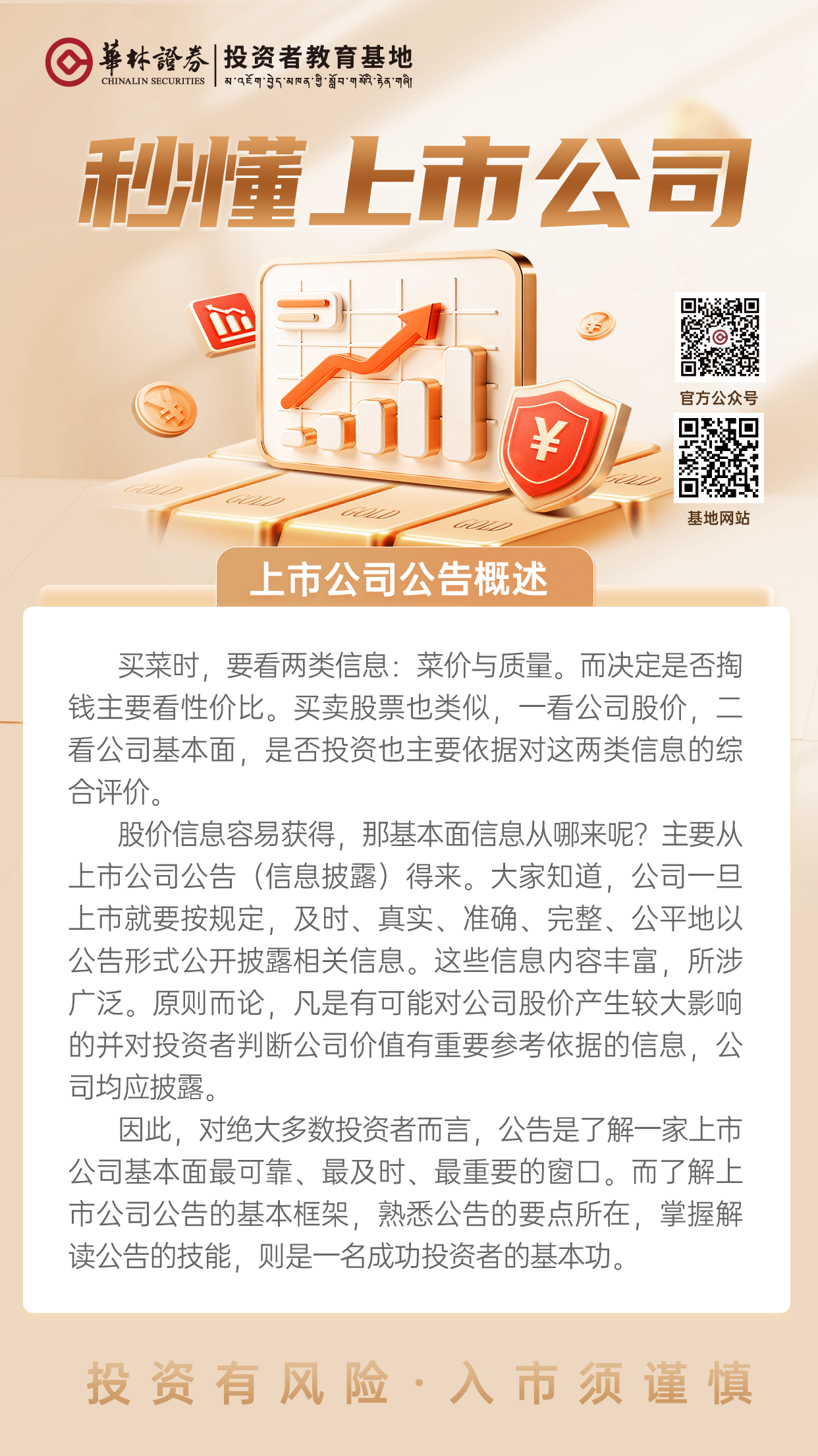 1、【上市公司公告概述】.png