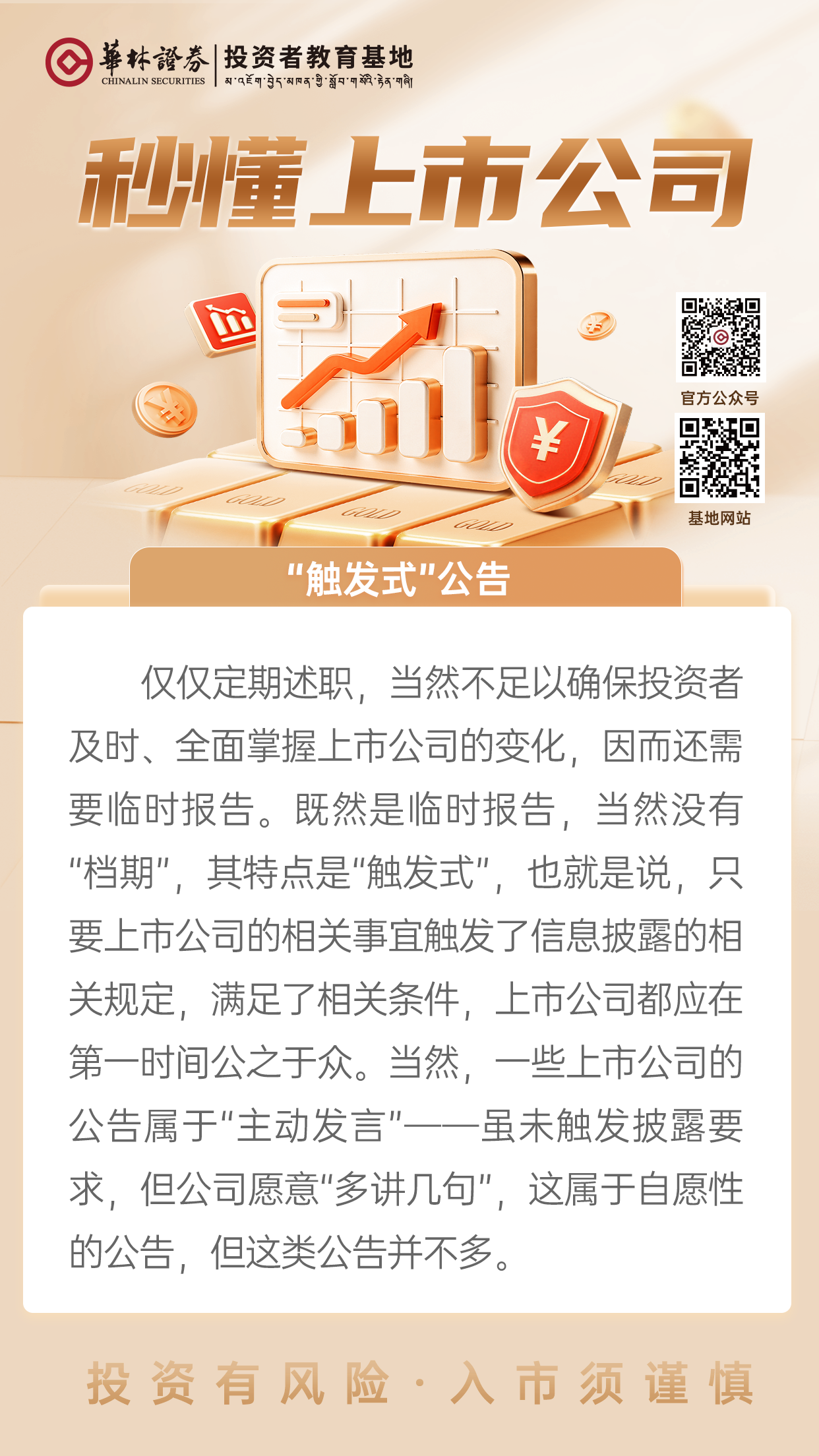 3、【“触发式”公告】.png