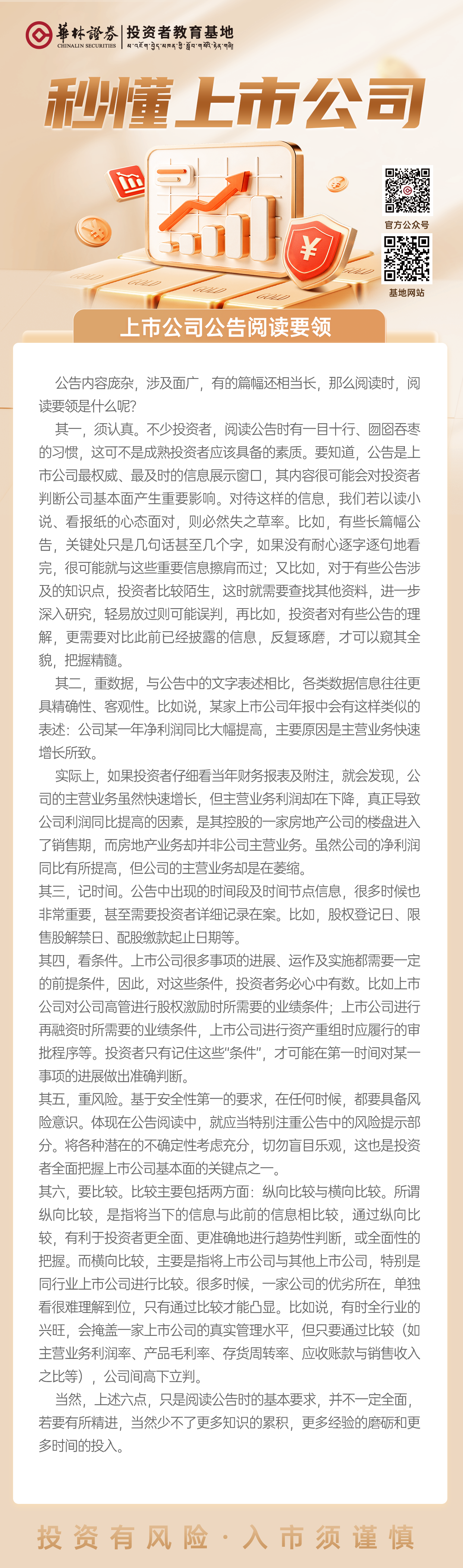5、【上市公司公告阅读要领】.png