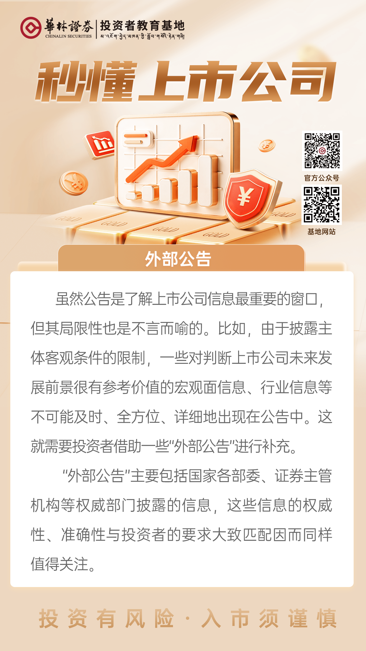 6、【外部公告】.png