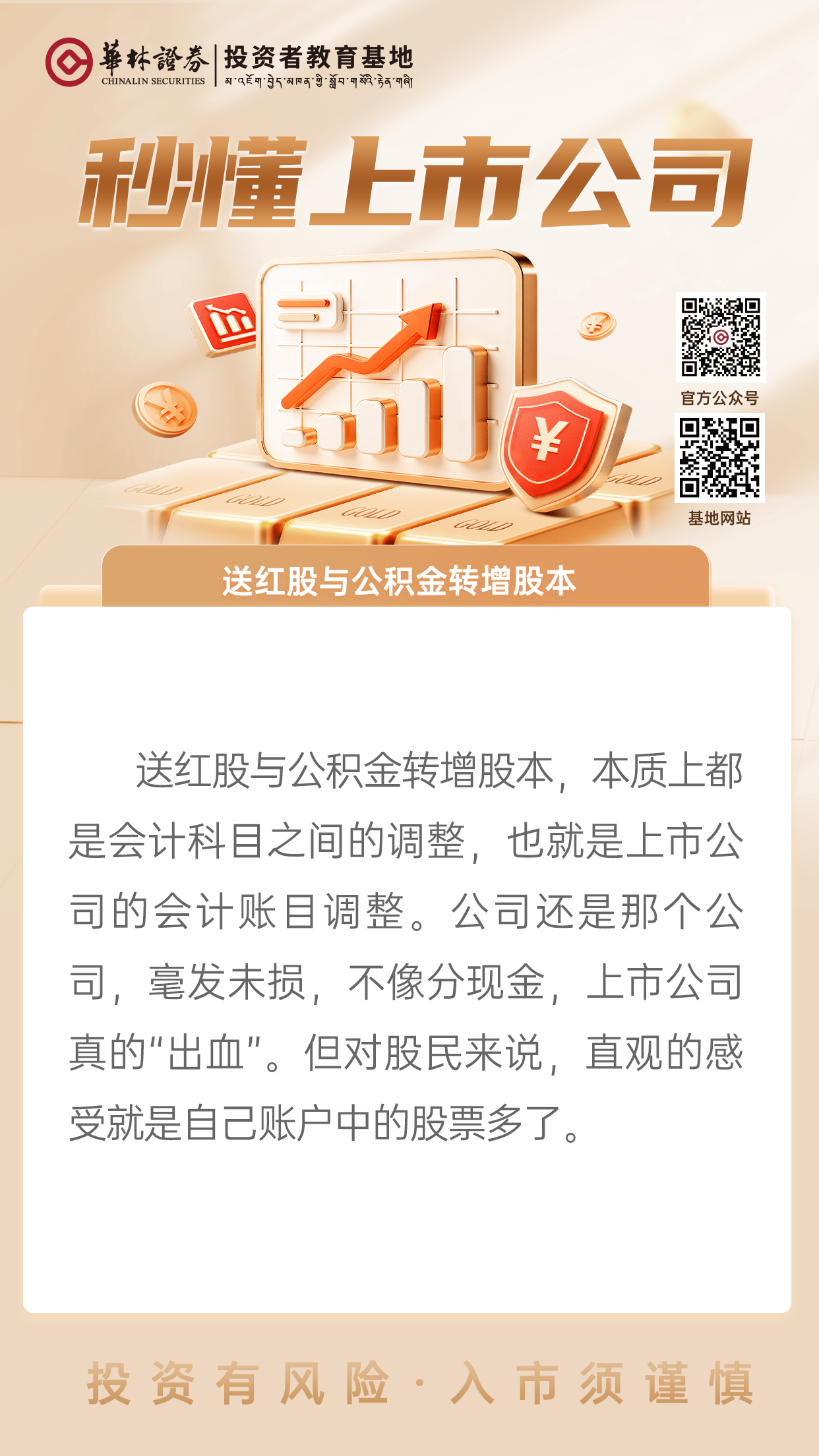 9、【送红股与公积金转增股本】.png
