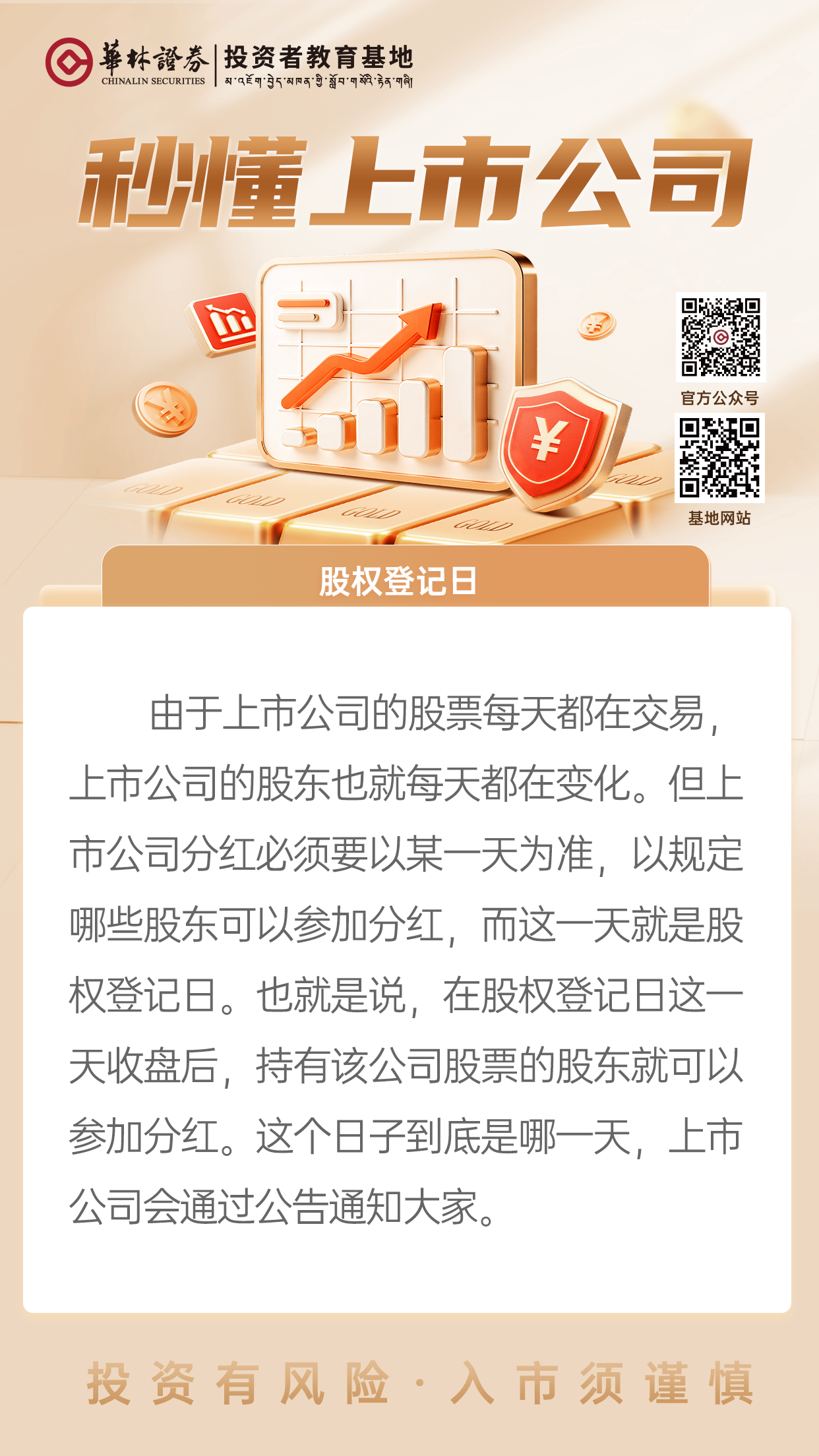 10、【股权登记日】.png