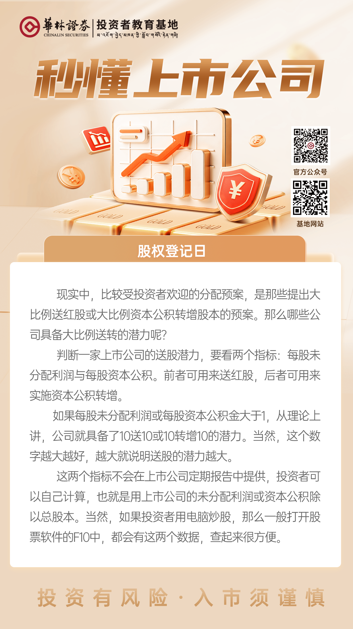 12、【股本扩张潜力】.png