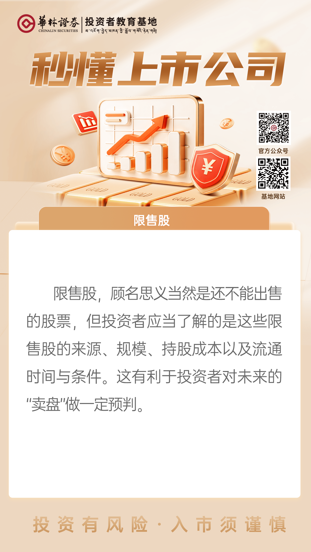 16、【限售股】.png