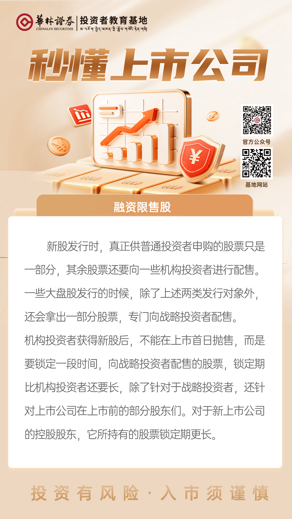 17、【融资限售股】.png