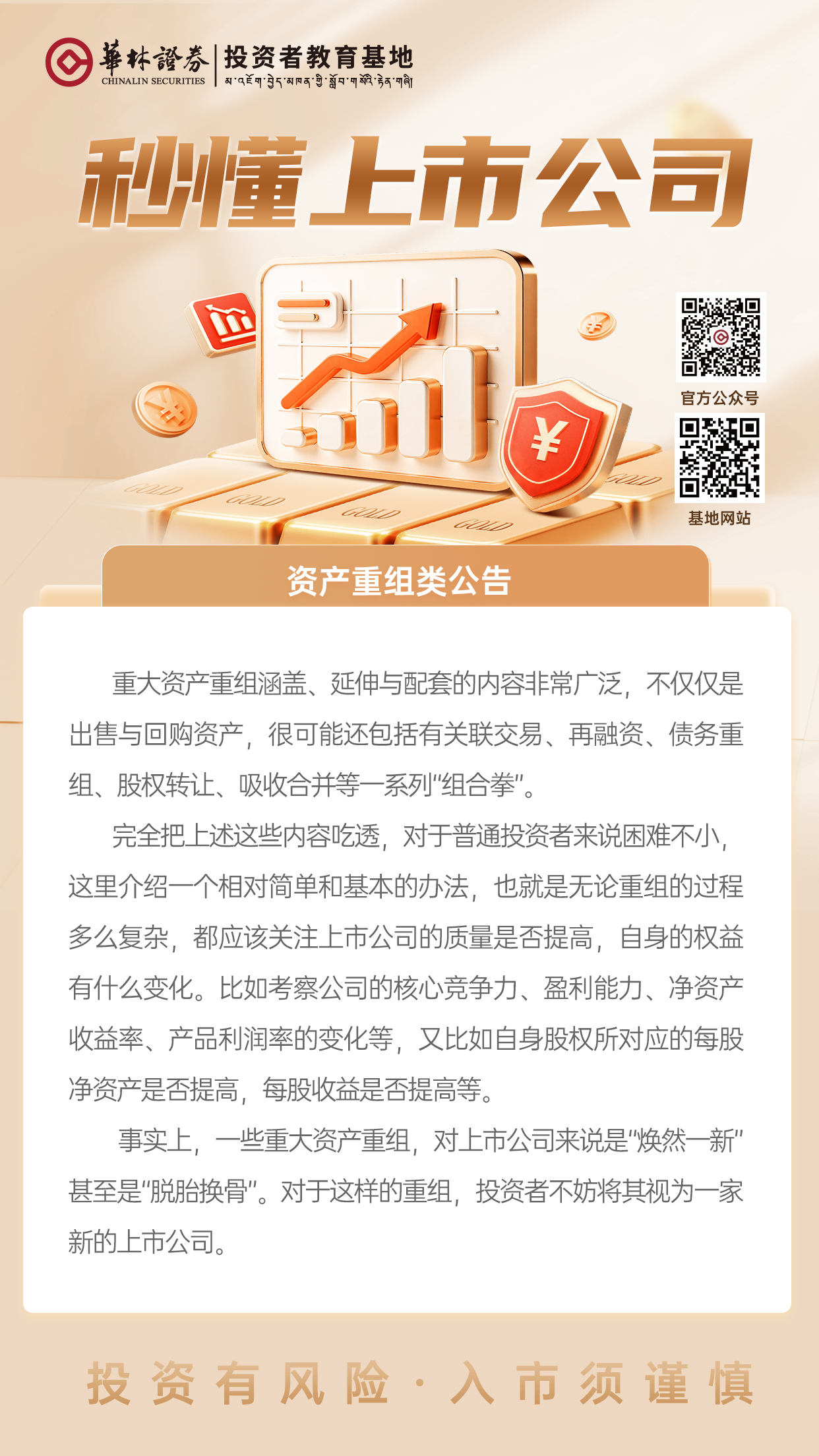 18、【资产重组类公告】.png