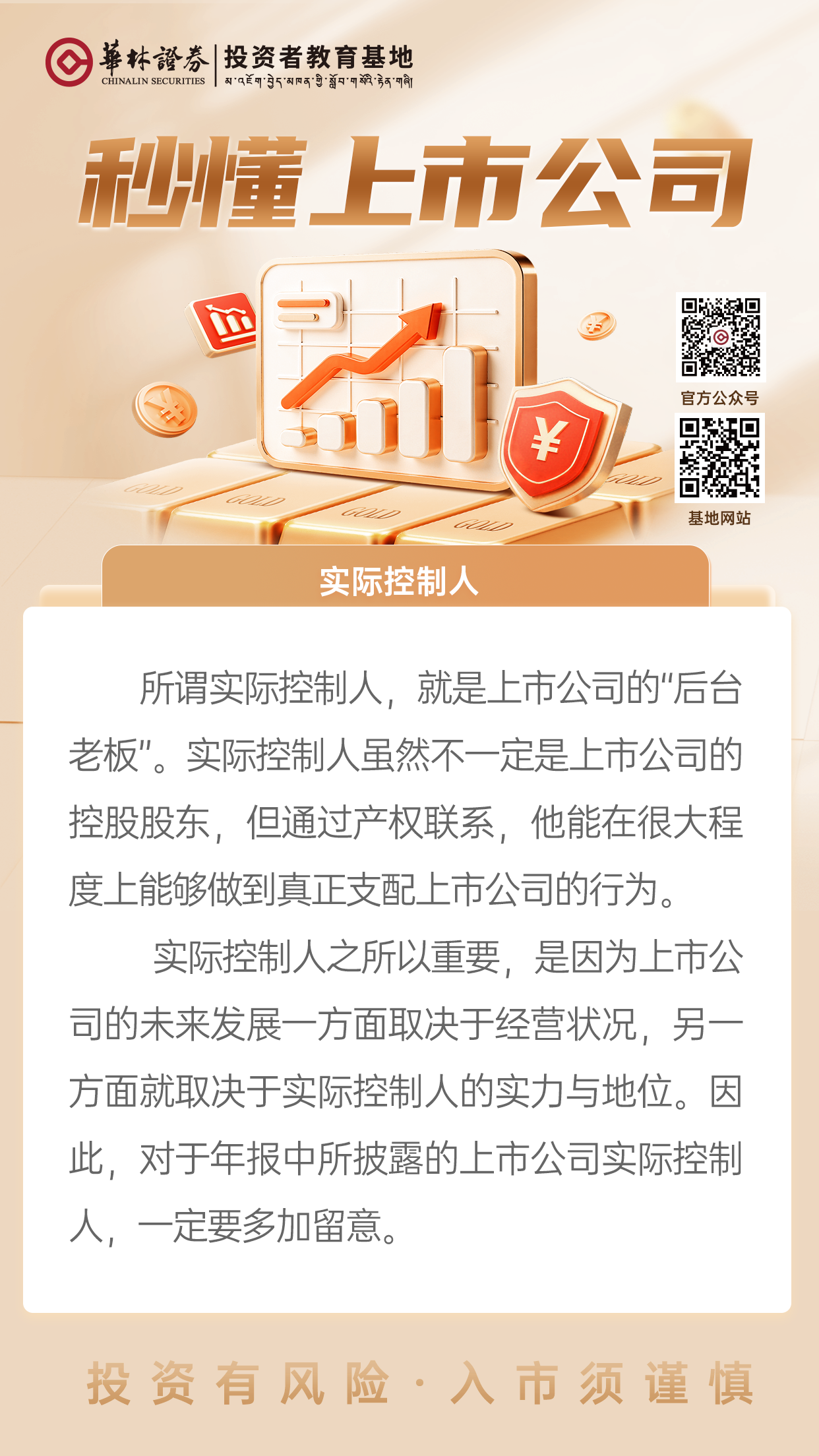 19、【实际控制人】.png