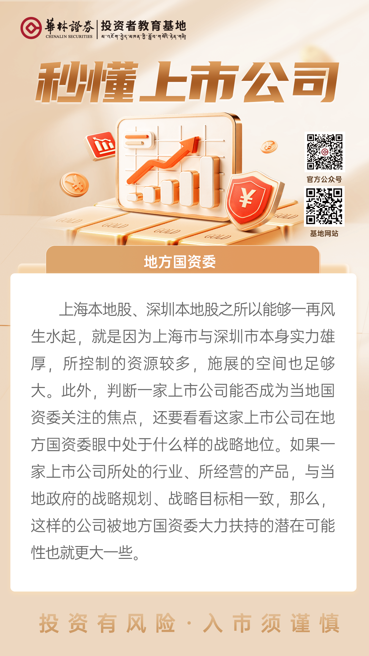 21、【地方国资委】.png