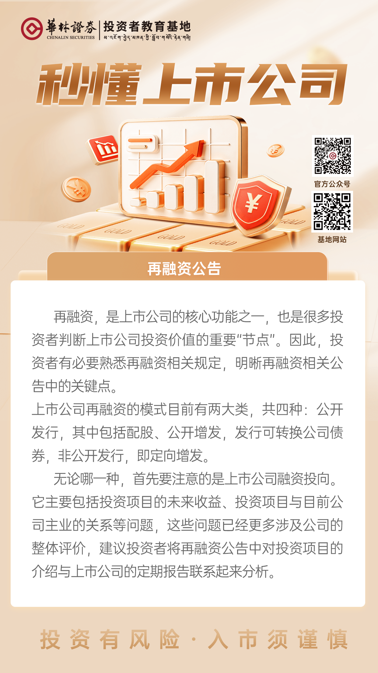 23、【再融资公告】.png