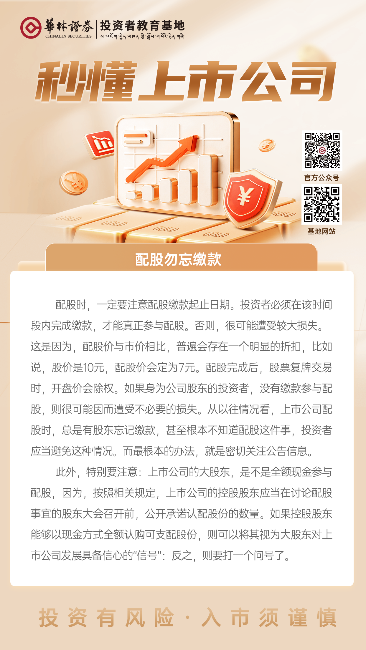 24、【配股勿忘缴款】.png