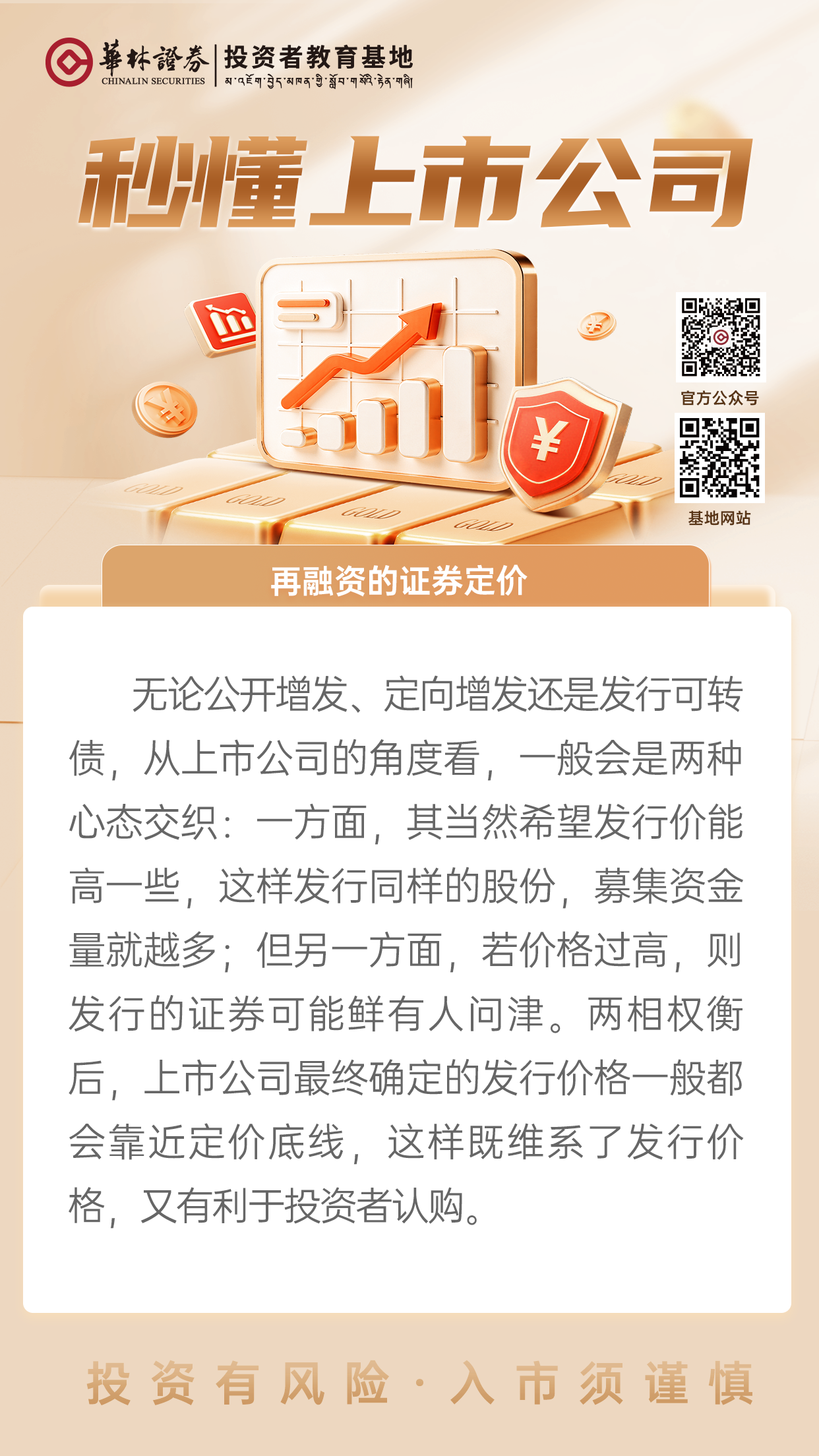 25、【再融资的证券定价】.png