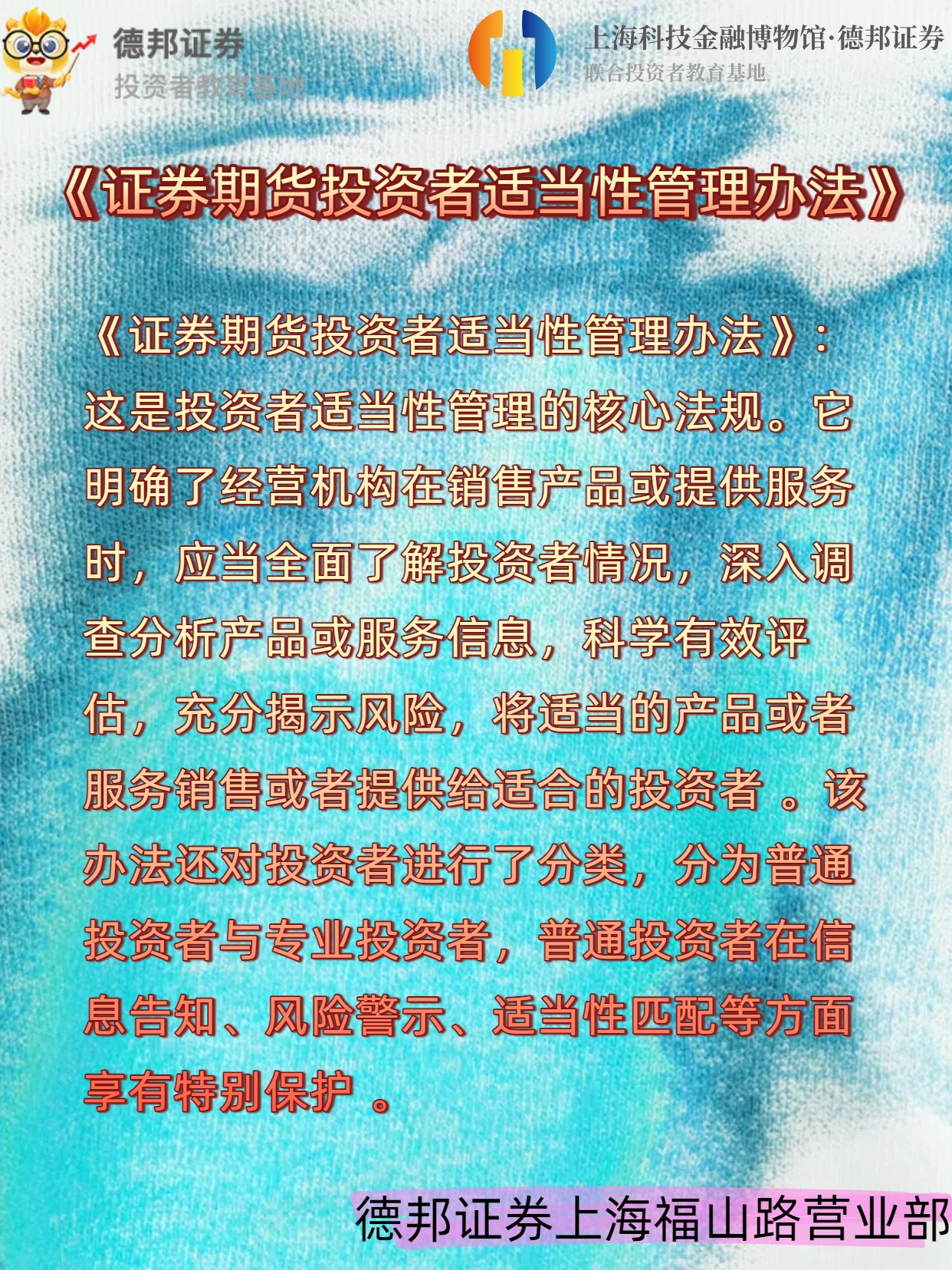 1359、《证券期货投资者适当性管理办法》.jpg