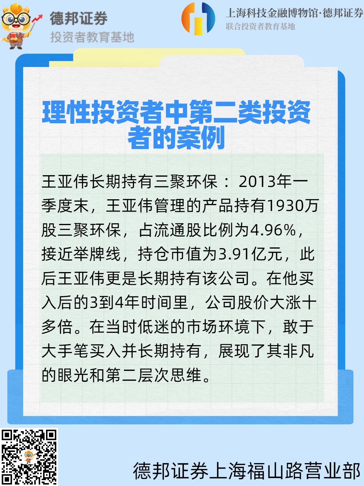 1363、第二类投资者案例.jpg