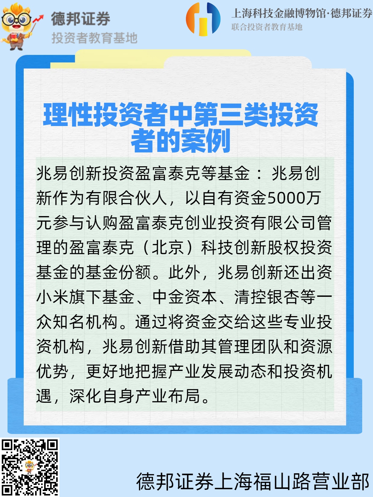 1364、第三类投资者案例.jpg
